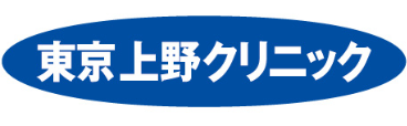 東京上野クリニックの公式ロゴ画像