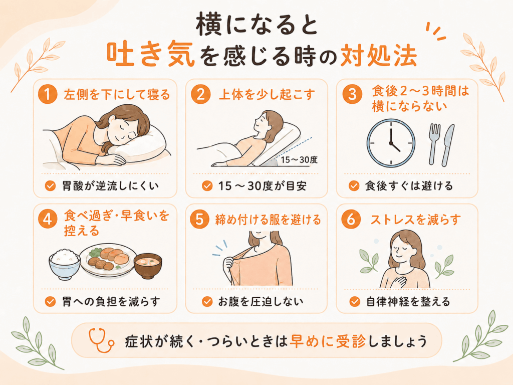 横になると吐き気を感じる時の対処法