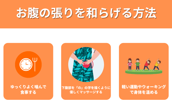 お腹の張りを和らげる方法が分かる画像