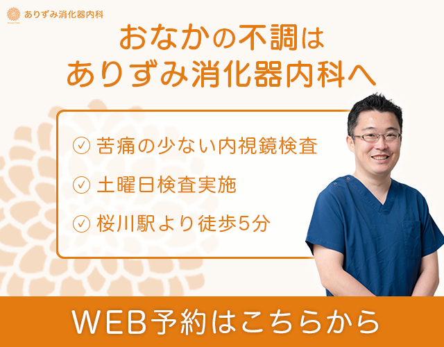 ありずみ消化器内科バナー