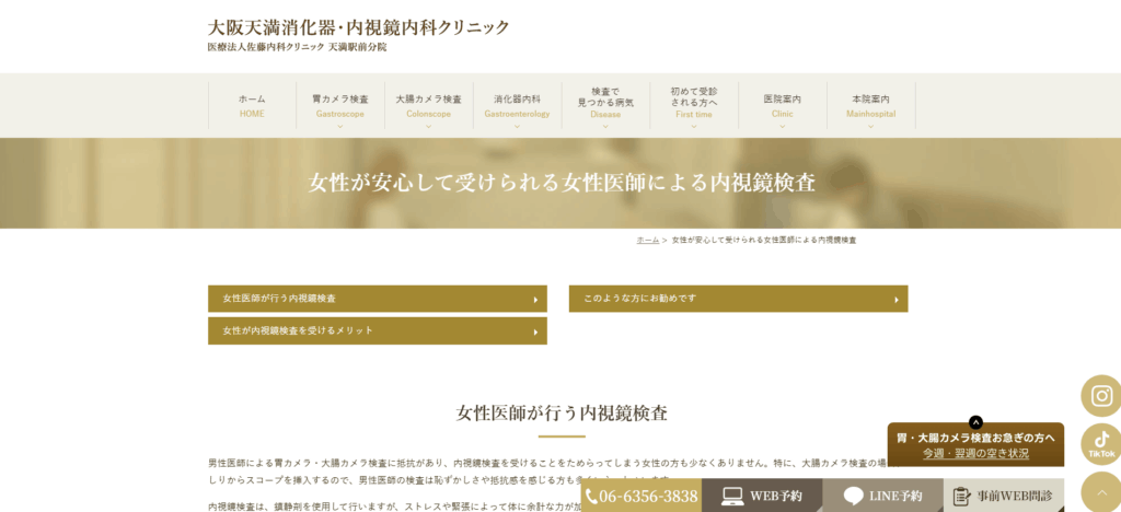 大阪天満消化器・内視鏡内科クリニック