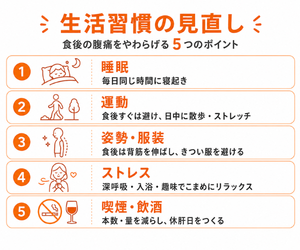 生活習慣の見直し