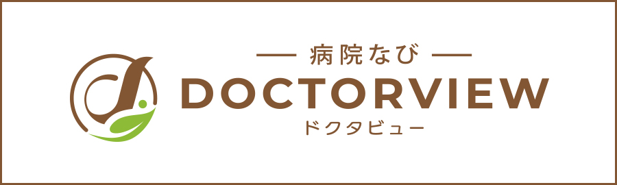 病院なびのドクタビュー掲載ページ