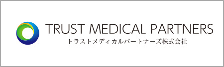 トラストメディカルパートナーズ株式会社