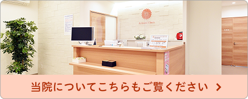 ありずみ消化器内科の案内ページ