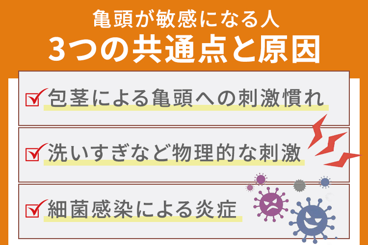 亀頭が敏感になる人3つの共通点と原因
