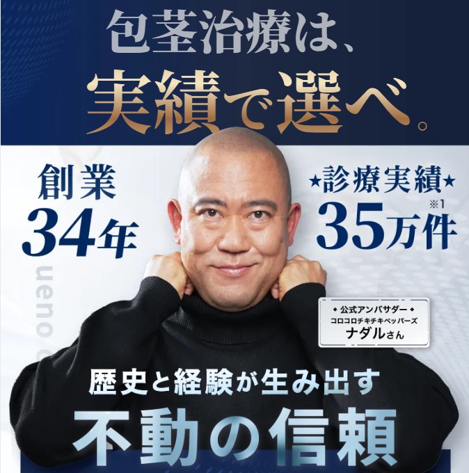 東京上野クリニック