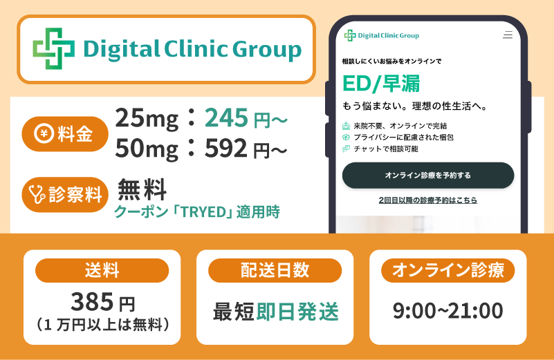 デジタルクリニック（デジクリ）