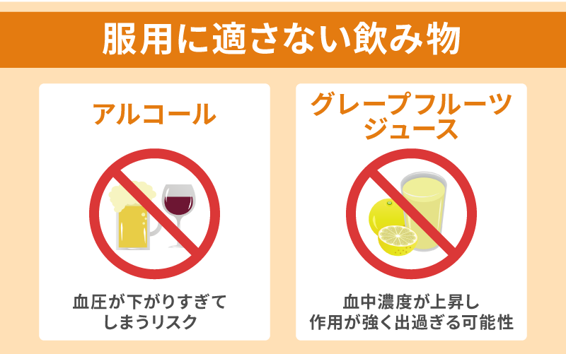 服用に適さない飲み物