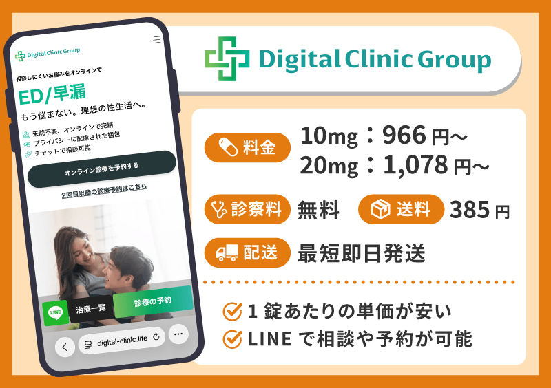 デジタルクリニック