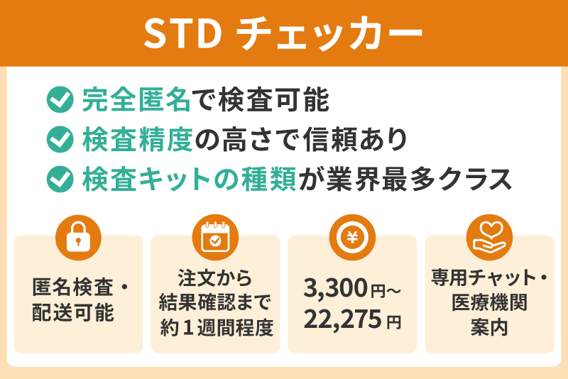 STDチェッカー｜匿名性と検査精度の両立