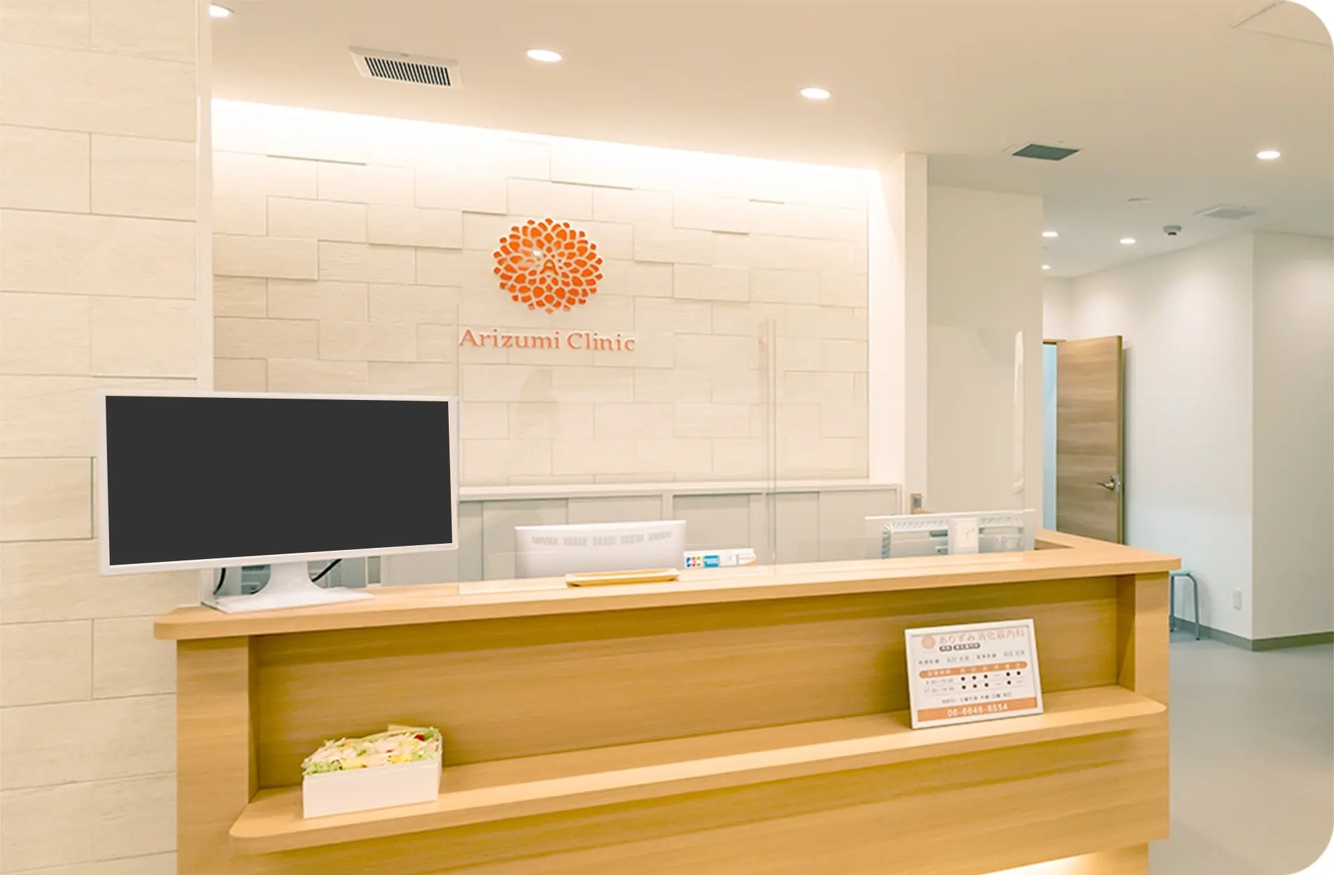 ありずみ消化器内科